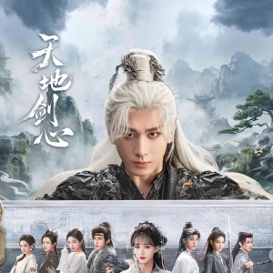《天地剑心》开播速评：成毅李一桐演绎东方超级英雄的觉醒之路 ... ... ...
